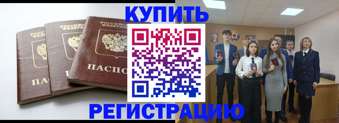 прописка 2025 в Шатуре