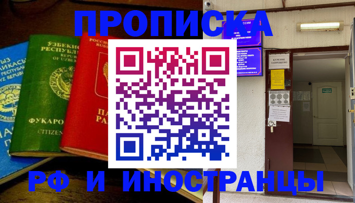 временная регистрация купить в Шатуре