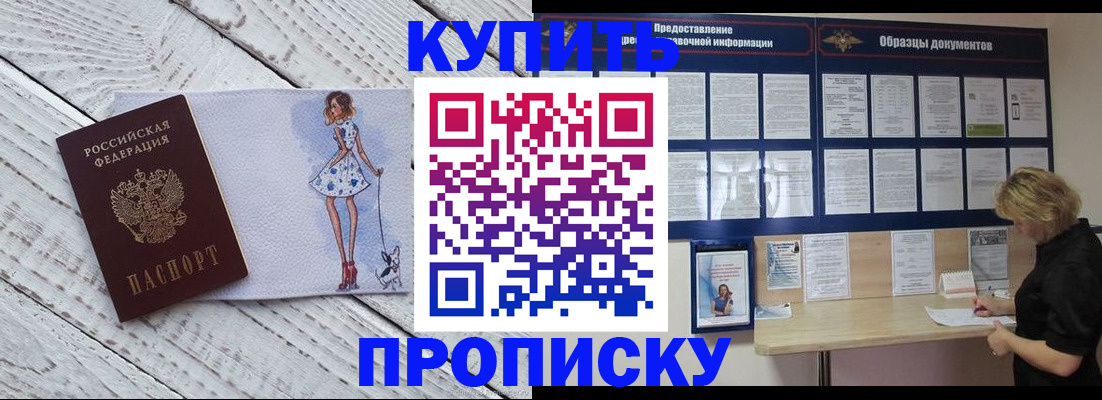 прописка от собственника в Шатуре
