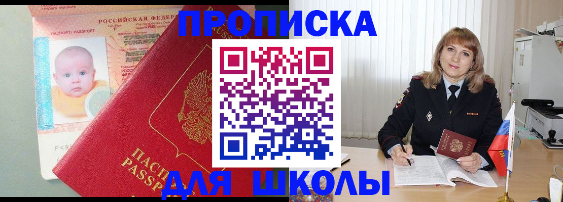 прописка в Шатуре